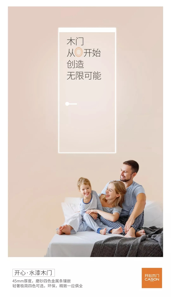 2020年，開心木門以愛之名，從“零”開始