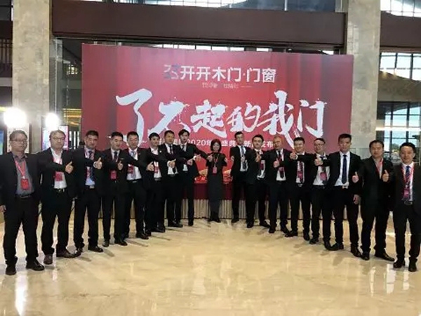 開開木門：開開集團2020年度盛典暨新品發(fā)布會報道第一彈