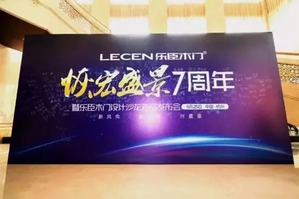 帶您回顧樂(lè)臣品牌2019年發(fā)展大事件