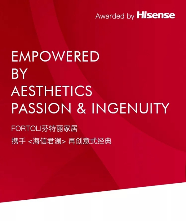 芬特麗家居：FORTOLI 榮膺“海信地產(chǎn)”最佳展示效果獎榮譽