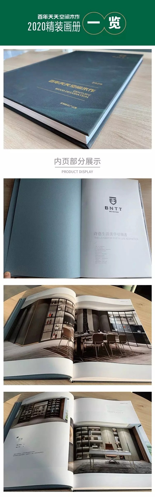 百年天天空間木作：全新產(chǎn)品畫冊推出 全面升級邁向2020