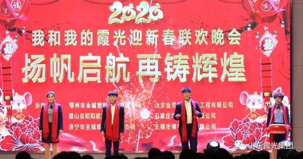 霞光實業：揚帆啟航再鑄輝煌主題晚會落下帷幕