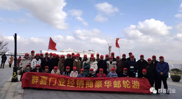 群喜門業豪華郵輪游活動就此落幕 2020向幸福出發
