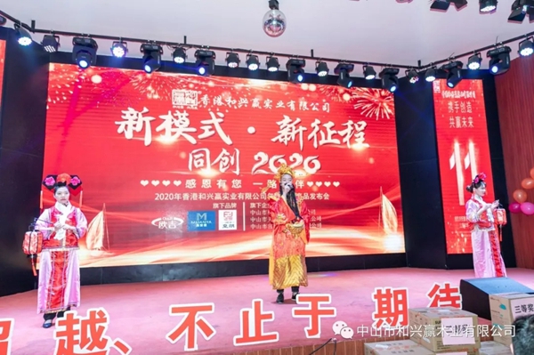 和興贏木業：2020年度年會及表彰大會完美舉行