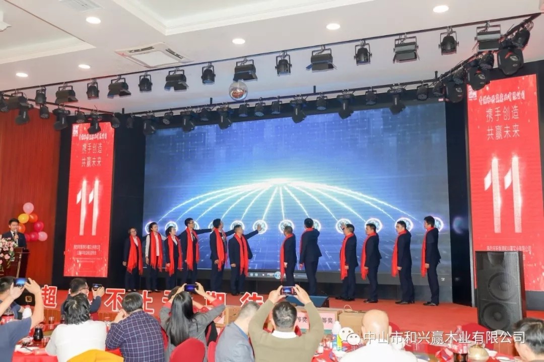 和興贏木業：2020年度年會及表彰大會完美舉行