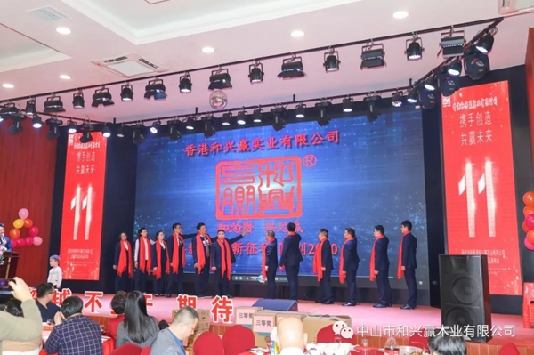 和興贏木業：2020年度年會及表彰大會完美舉行