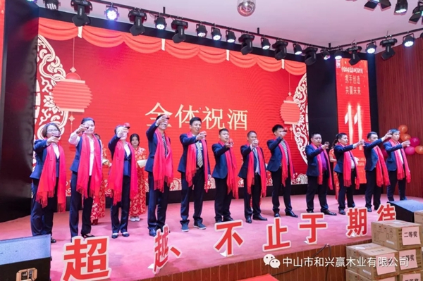 和興贏木業：2020年度年會及表彰大會完美舉行