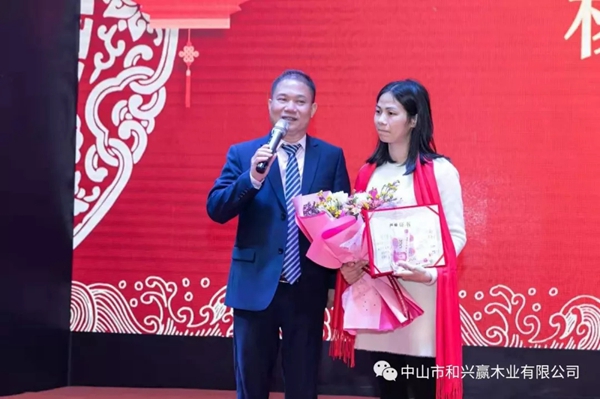 和興贏木業：2020年度年會及表彰大會完美舉行