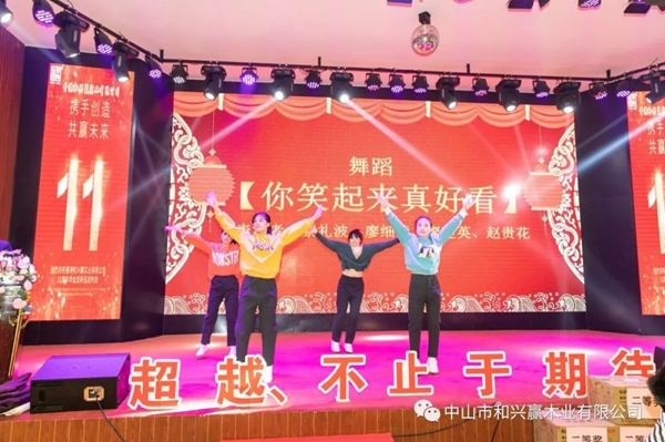 和興贏木業：2020年度年會及表彰大會完美舉行