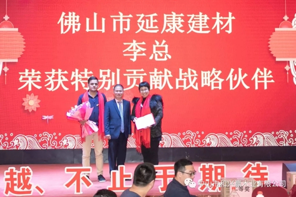 和興贏木業：2020年度年會及表彰大會完美舉行