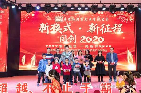 和興贏木業：2020年度年會及表彰大會完美舉行