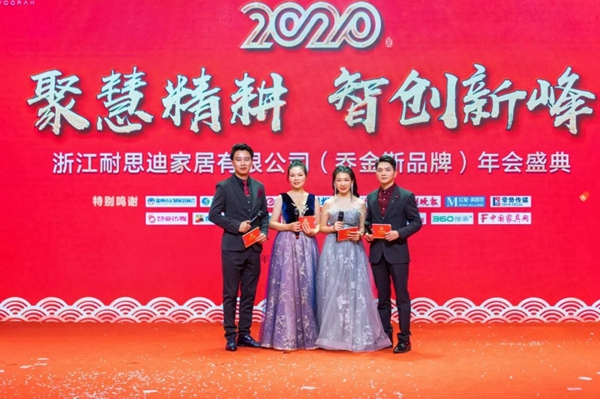 喬金斯整木定制：2020年全國經(jīng)銷商大會暨年終盛典圓滿結(jié)束