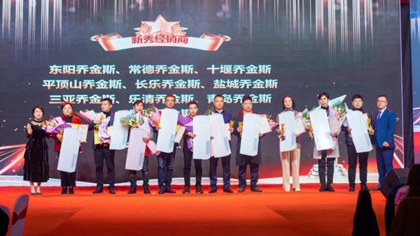 喬金斯整木定制：2020年全國經(jīng)銷商大會暨年終盛典圓滿結(jié)束