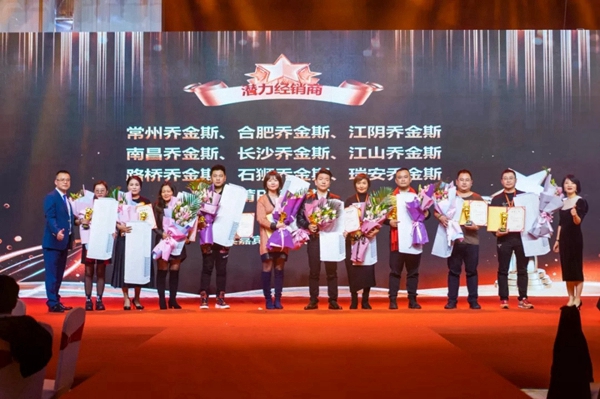 喬金斯整木定制：2020年全國經(jīng)銷商大會暨年終盛典圓滿結(jié)束