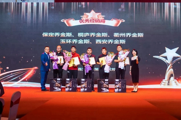 喬金斯整木定制：2020年全國經(jīng)銷商大會暨年終盛典圓滿結(jié)束