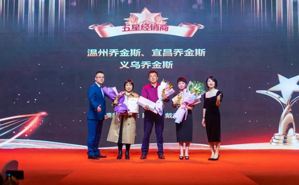 喬金斯整木定制：2020年全國經(jīng)銷商大會暨年終盛典圓滿結(jié)束