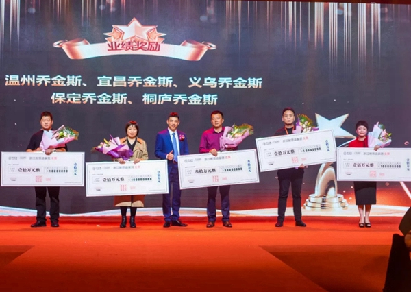 喬金斯整木定制：2020年全國經(jīng)銷商大會暨年終盛典圓滿結(jié)束