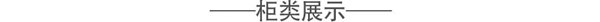 龍鼎天著：天然華貴之黑胡桃系列