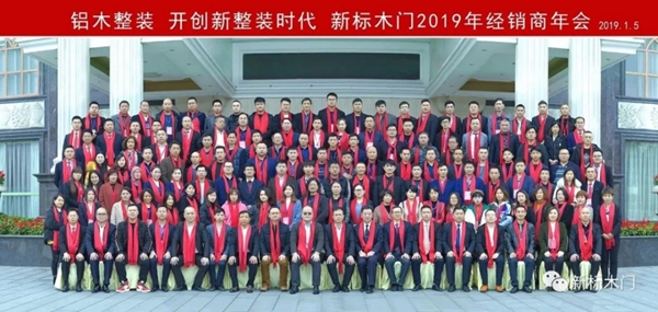 新標(biāo)木門(mén)：回顧2019，展望2020