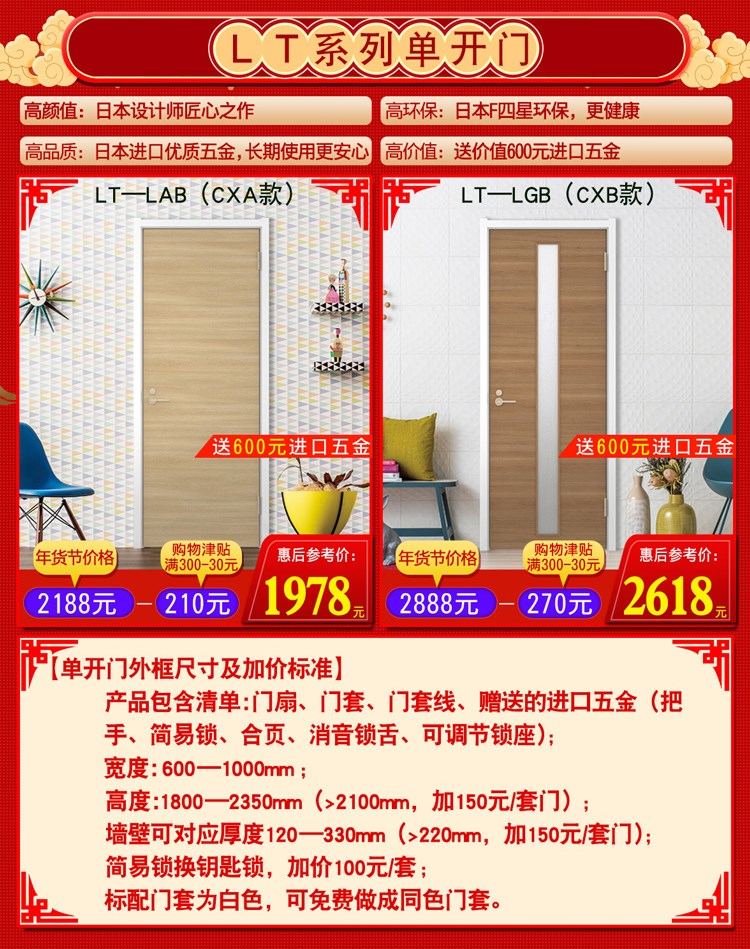 新春好禮｜精品好門搶先囤，開春一起裝新家