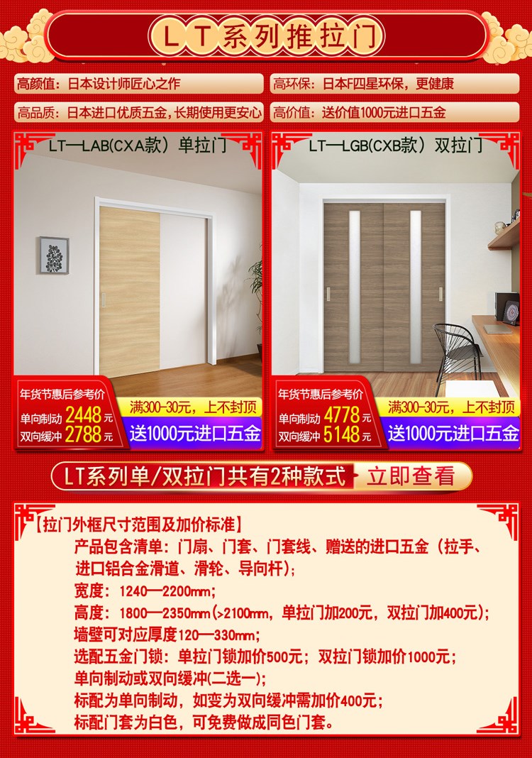 新春好禮｜精品好門搶先囤，開春一起裝新家