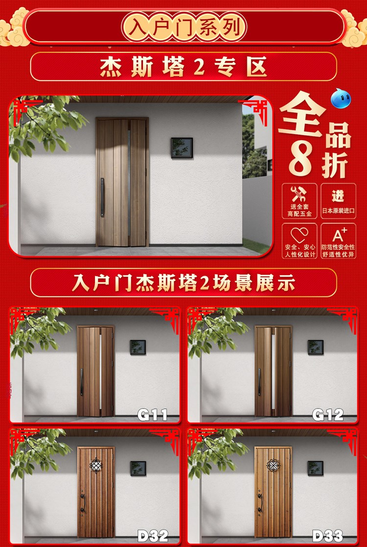 新春好禮｜精品好門搶先囤，開春一起裝新家