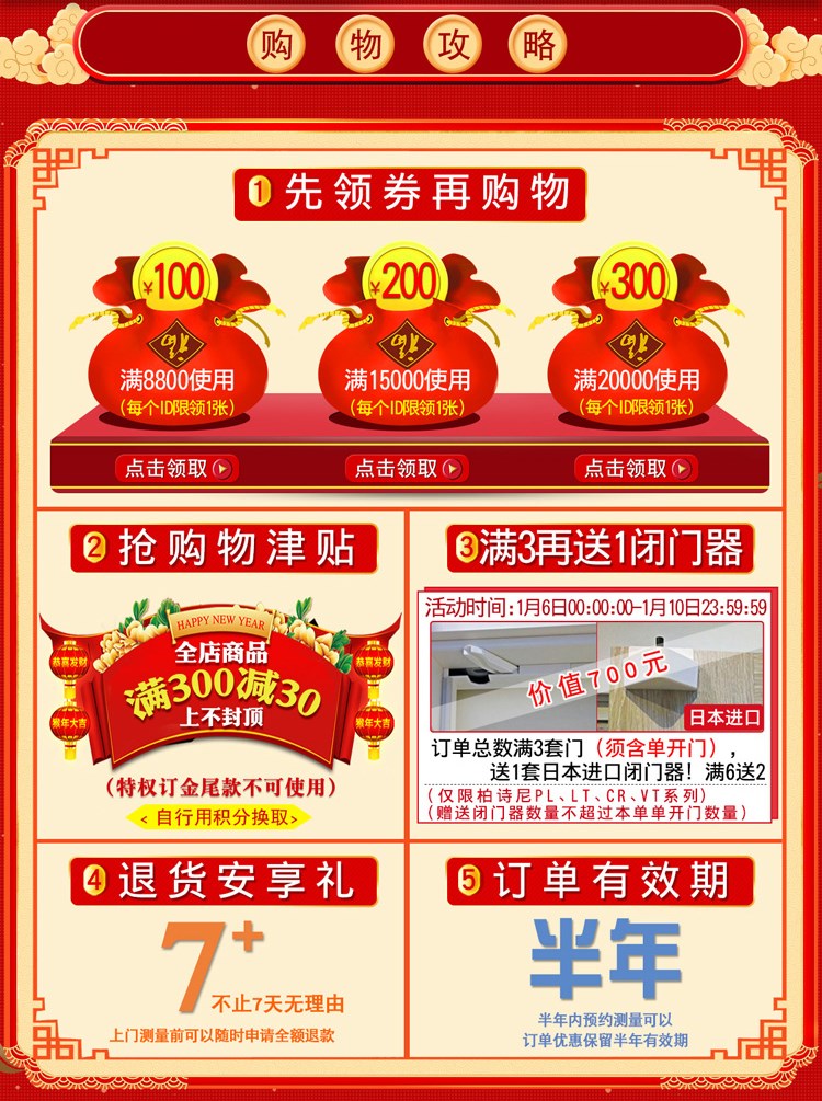 新春好禮｜精品好門搶先囤，開春一起裝新家