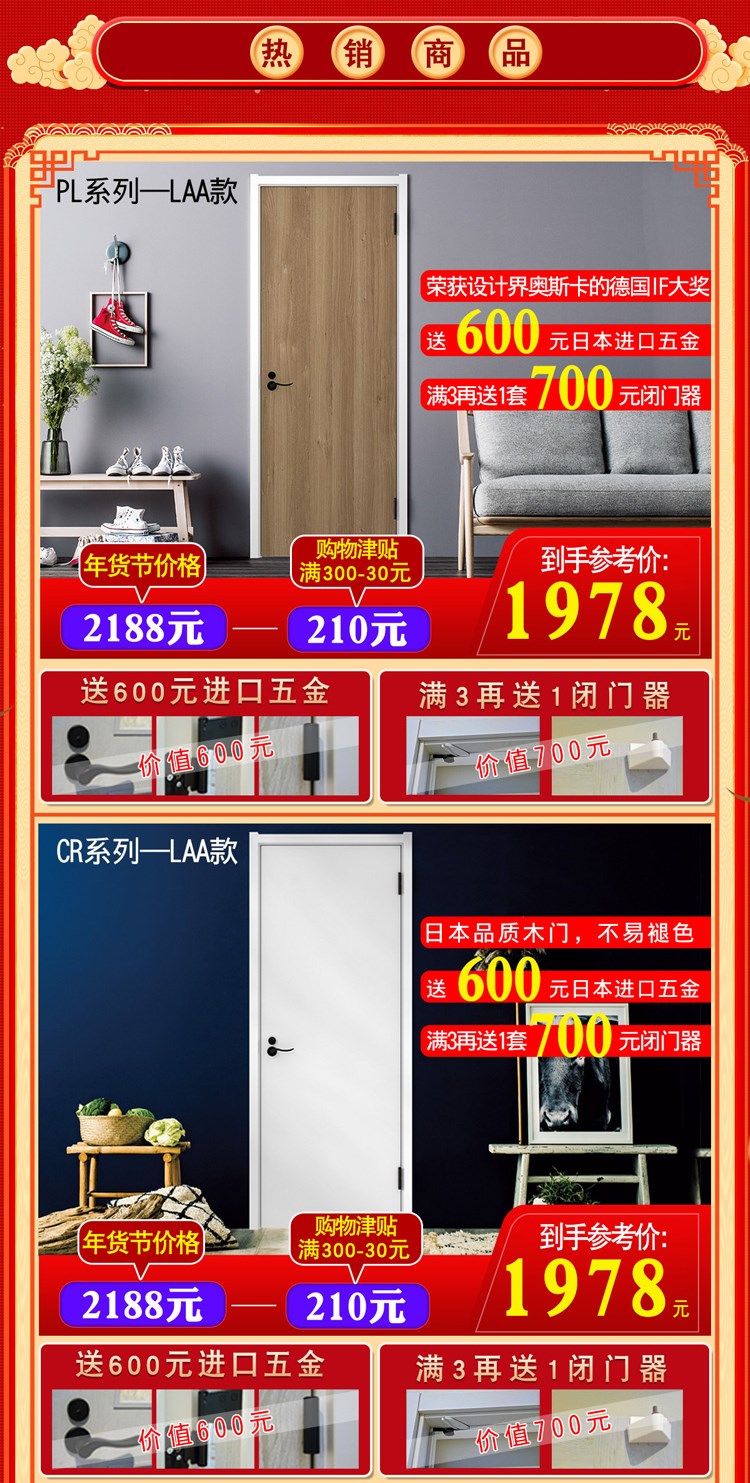 新春好禮｜精品好門搶先囤，開春一起裝新家
