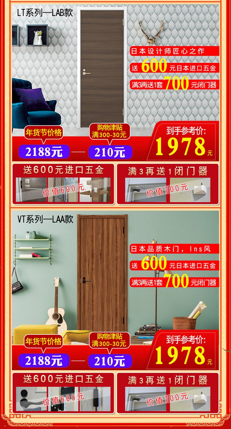 新春好禮｜精品好門搶先囤，開春一起裝新家