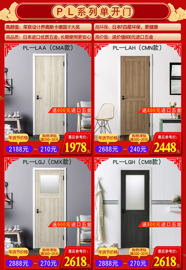 新春好禮｜精品好門搶先囤，開春一起裝新家