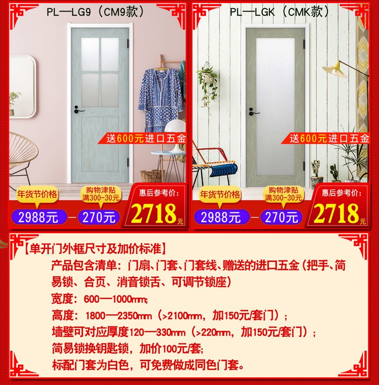 新春好禮｜精品好門搶先囤，開春一起裝新家