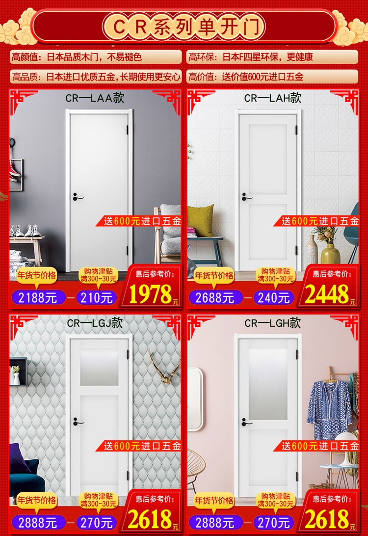 新春好禮｜精品好門搶先囤，開春一起裝新家