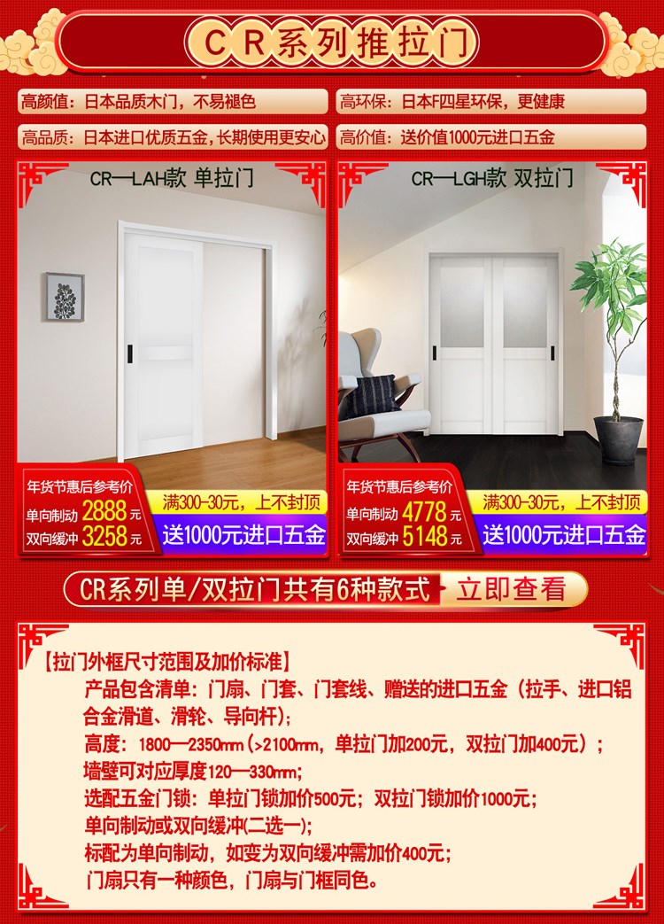 新春好禮｜精品好門搶先囤，開春一起裝新家