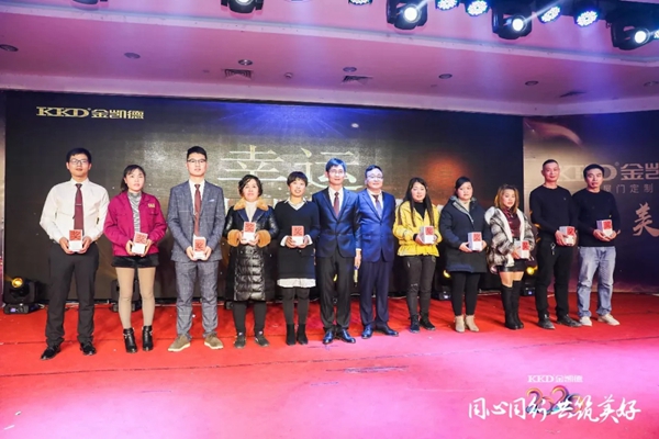 2020年金凱德集團迎新春團拜晚宴暨優秀員工表彰大會圓滿結束