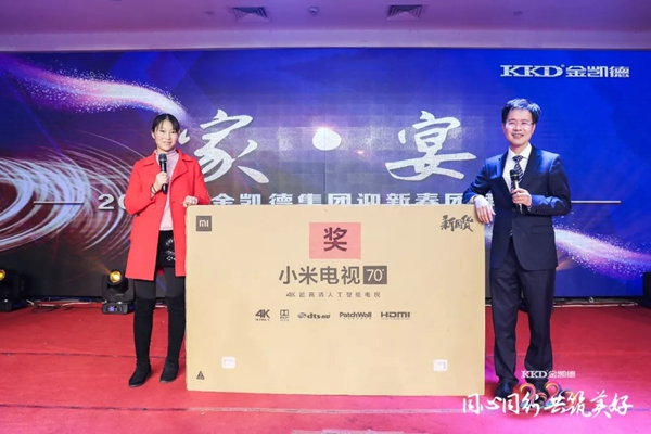 2020年金凱德集團迎新春團拜晚宴暨優秀員工表彰大會圓滿結束