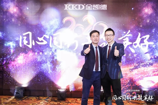 2020年金凱德集團迎新春團拜晚宴暨優秀員工表彰大會圓滿結束