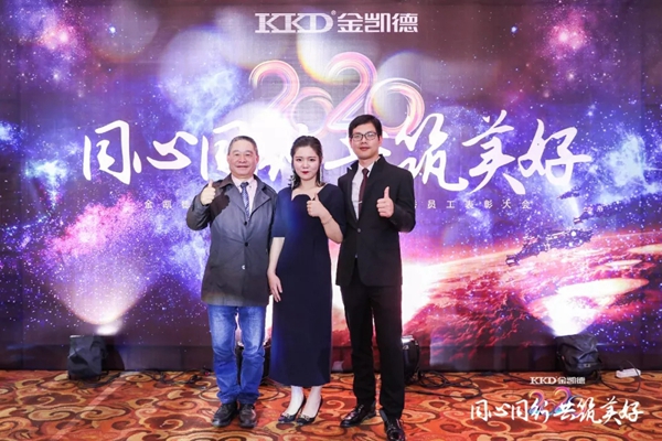 2020年金凱德集團迎新春團拜晚宴暨優秀員工表彰大會圓滿結束