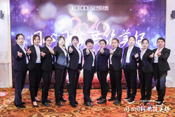 2020年金凱德集團迎新春團拜晚宴暨優秀員工表彰大會圓滿結束