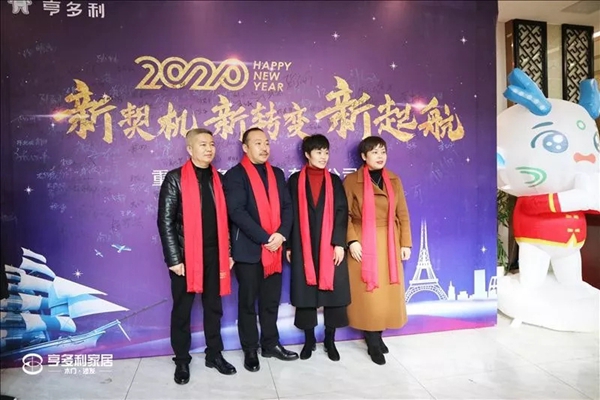 亨多利家居年度盛會完美結束