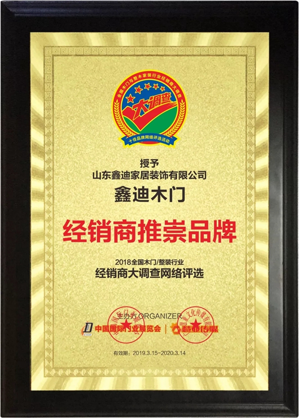 2019年鑫迪木門大事紀