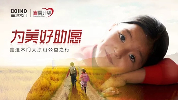 2019年鑫迪木門大事紀