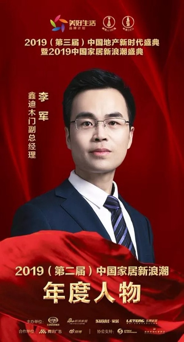 2019年鑫迪木門大事紀