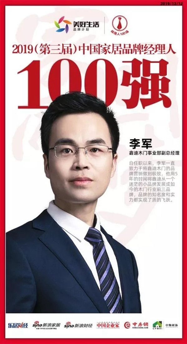 2019年鑫迪木門大事紀
