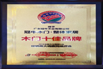 冠牛木門·整體家居2019年終總結