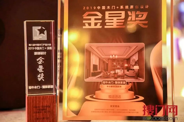 冠牛木門·整體家居2019年終總結