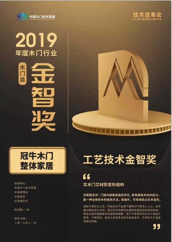 冠牛木門·整體家居2019年終總結