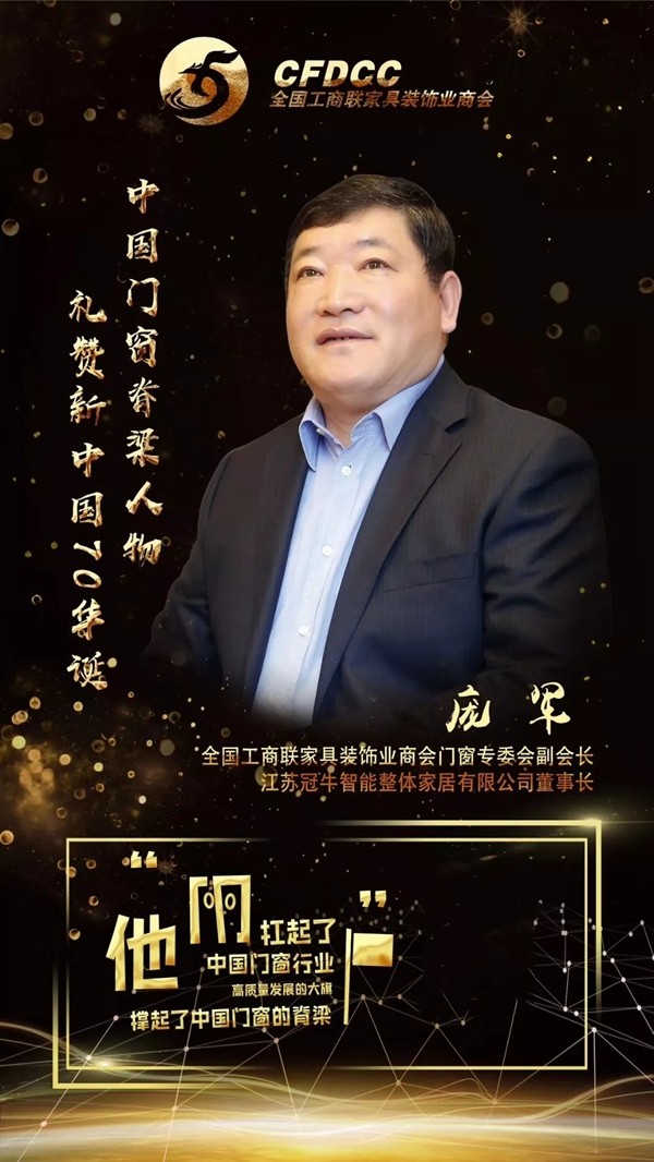 冠牛木門·整體家居2019年終總結