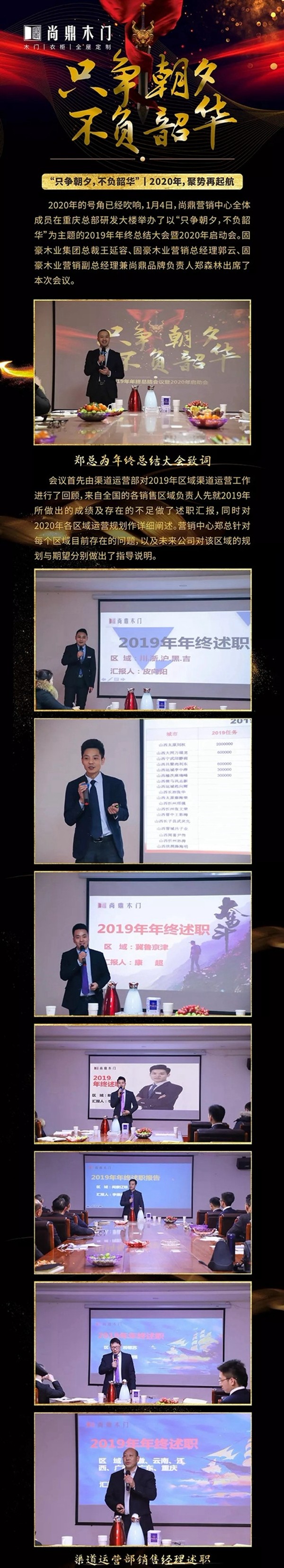 尚鼎木業：只爭朝夕，不負韶華