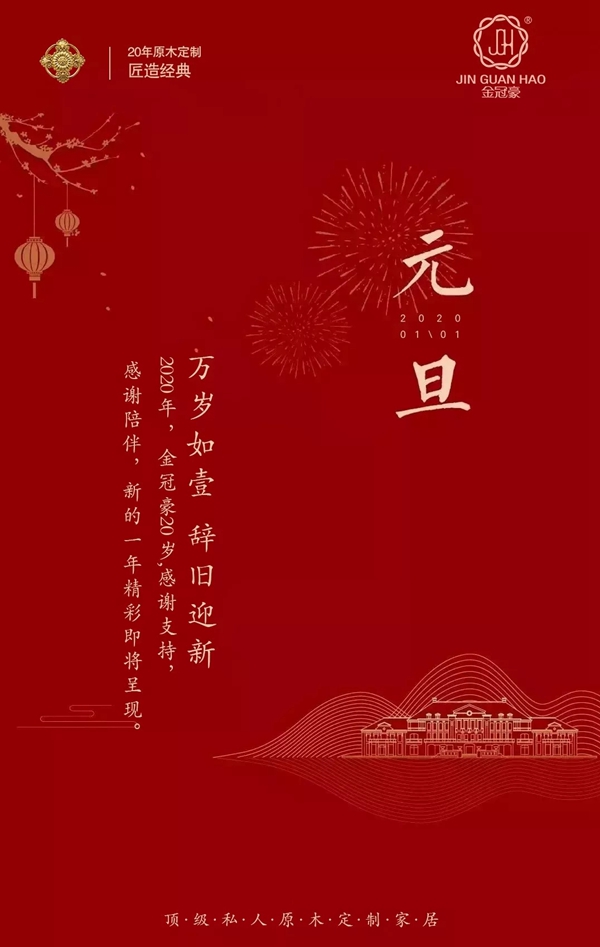 感謝您與金冠豪攜手走過了2019年