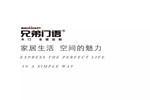 兄弟門語：用簡單的方式 塑造溫馨的家